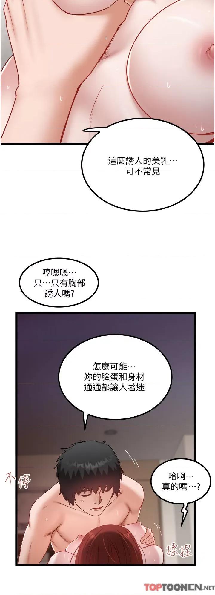 私人司机 私人司机-第38话 第4页