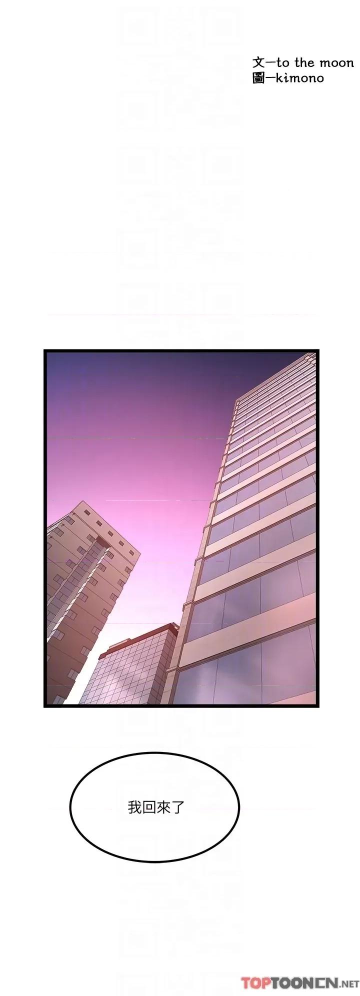 私人司机 私人司机-第38话 第6页