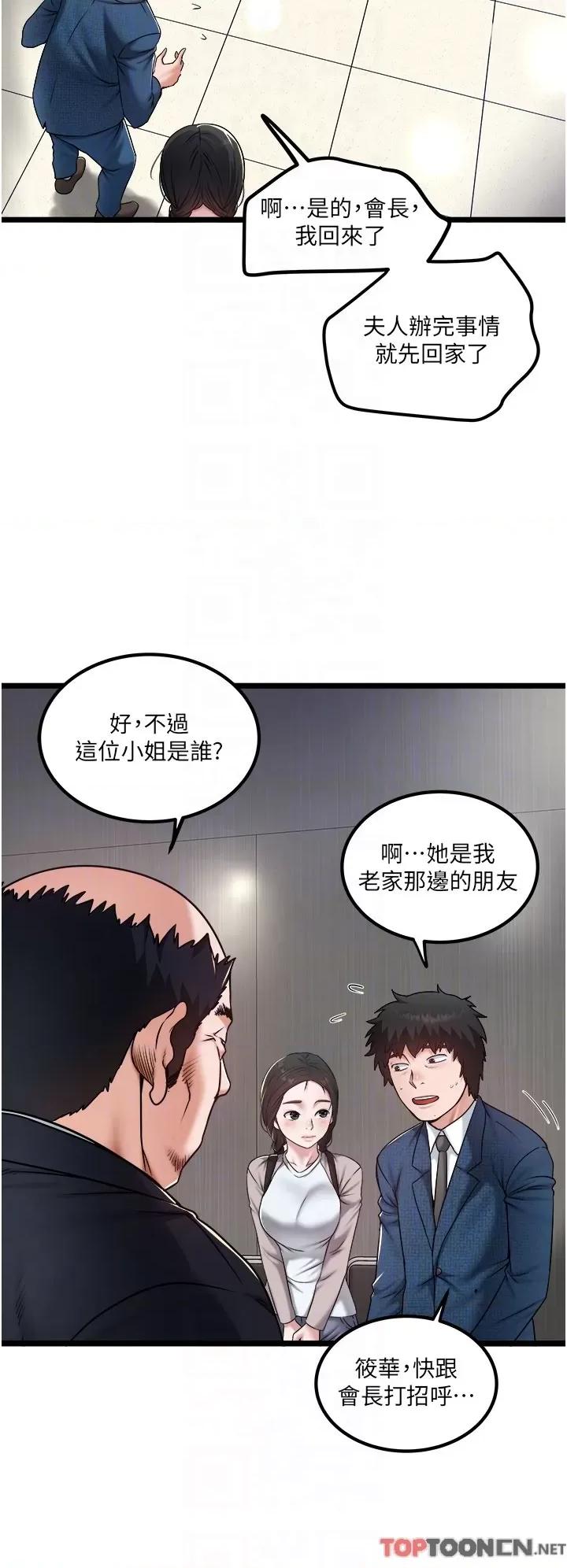 私人司机 私人司机-第38话 第10页