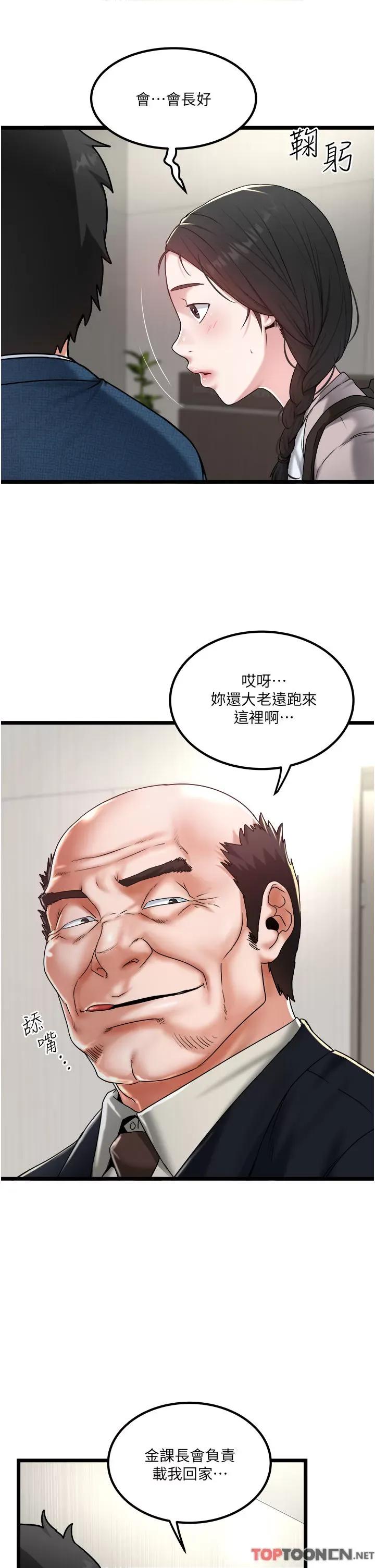 私人司机 私人司机-第38话 第11页
