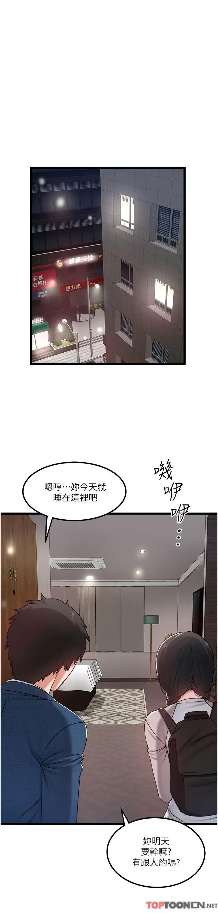 私人司机 私人司机-第38话 第13页