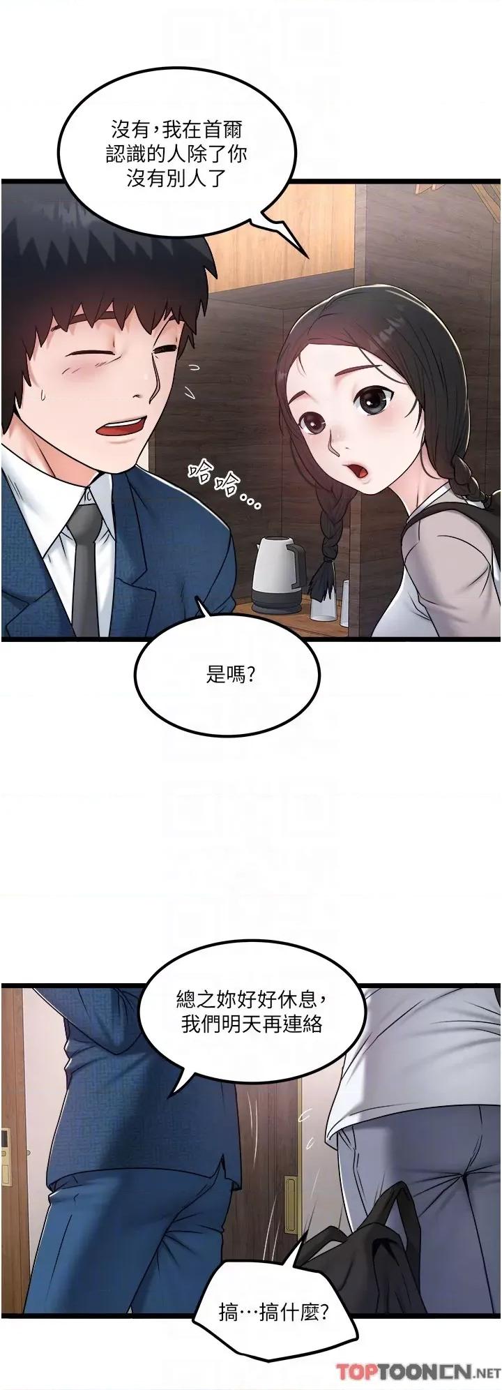 私人司机 私人司机-第38话 第14页
