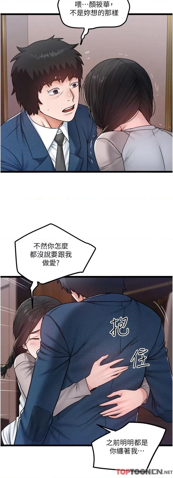 私人司机 私人司机-第38话 第16页
