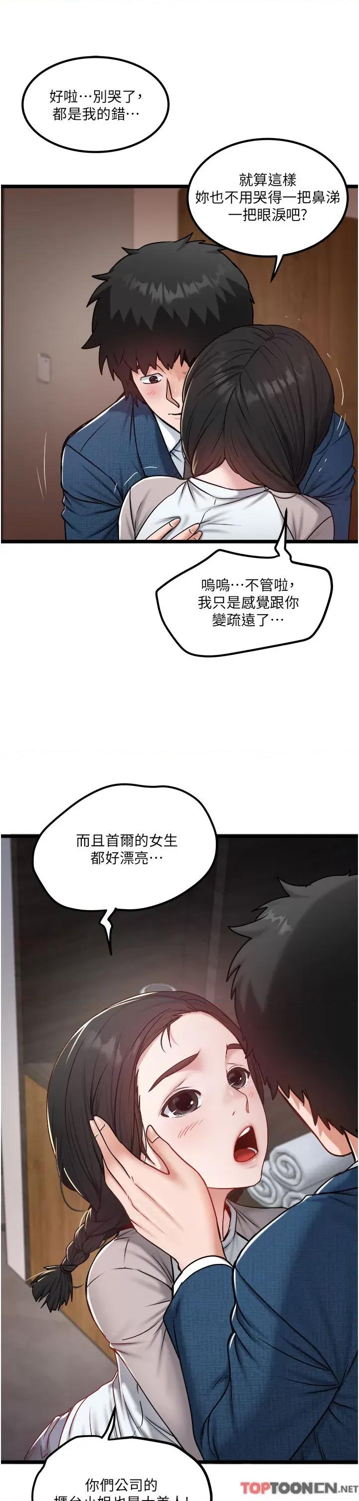 私人司机 私人司机-第38话 第17页