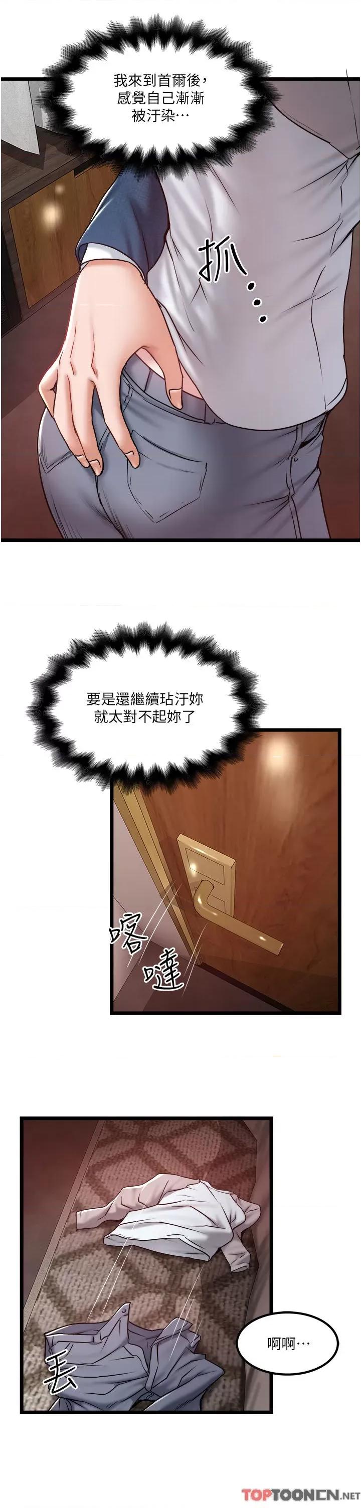 私人司机 私人司机-第38话 第19页