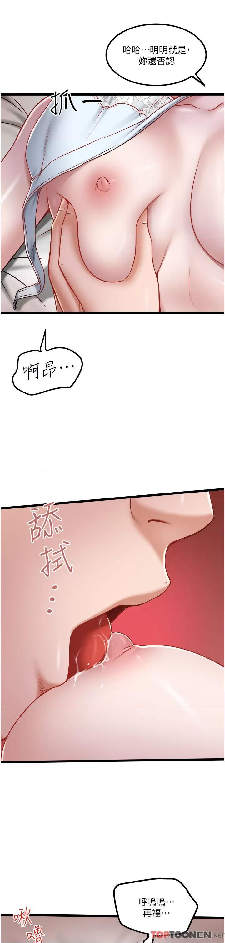 私人司机 私人司机-第38话 第21页