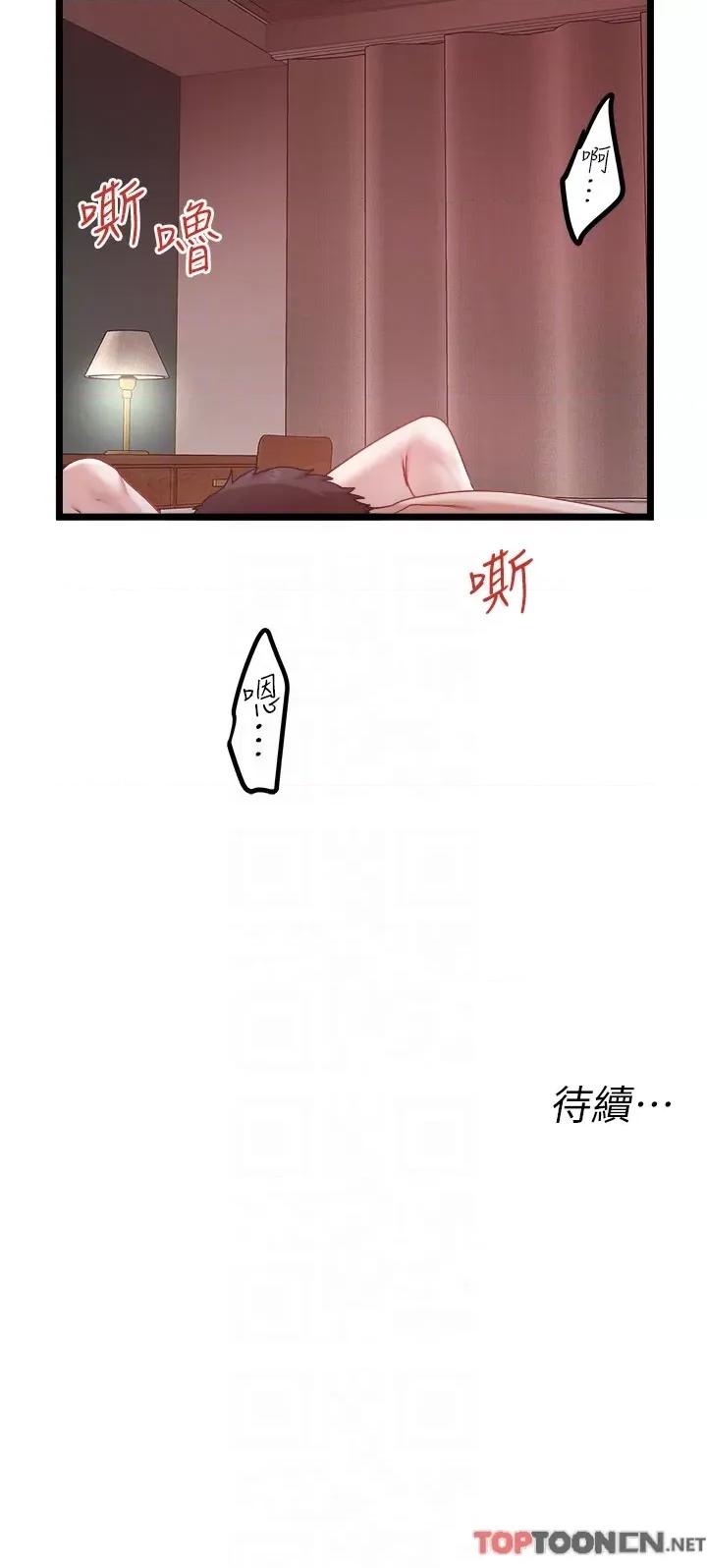 私人司机 私人司机-第38话 第26页