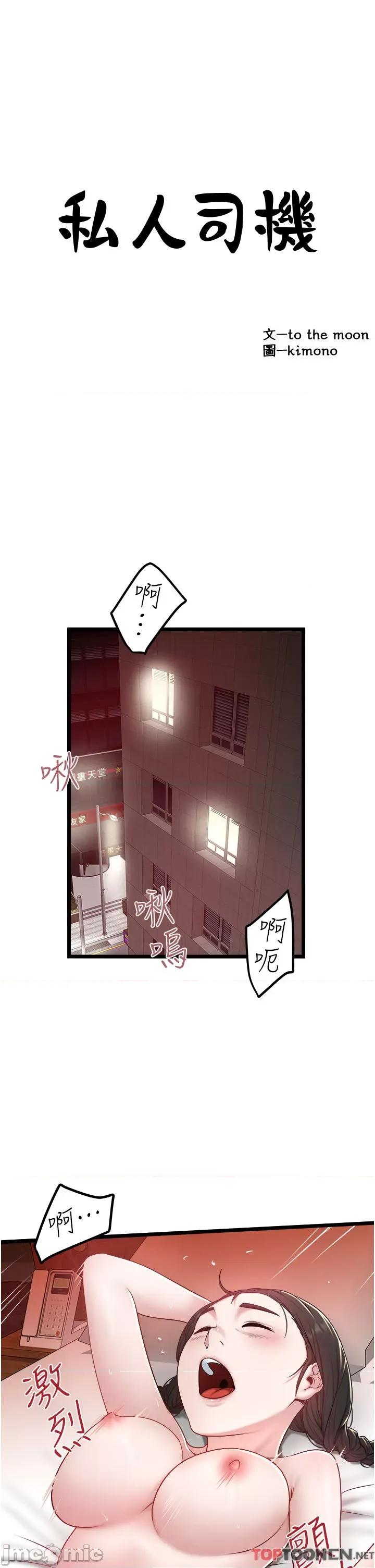 私人司机 私人司机-第39话 第3页