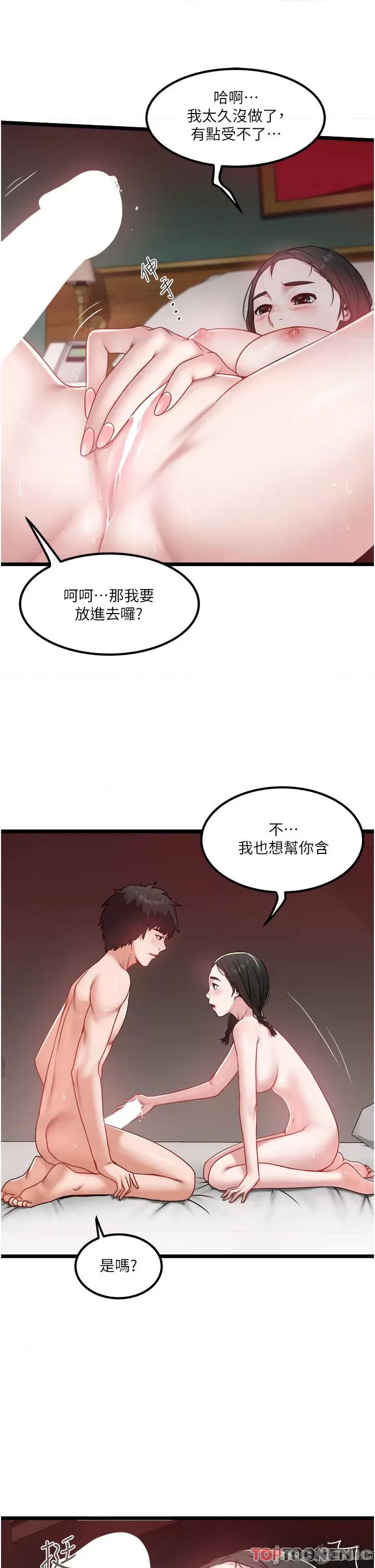 私人司机 私人司机-第39话 第5页
