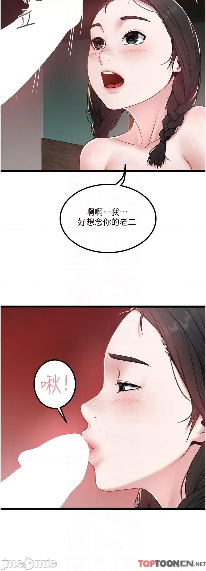 私人司机 私人司机-第39话 第6页