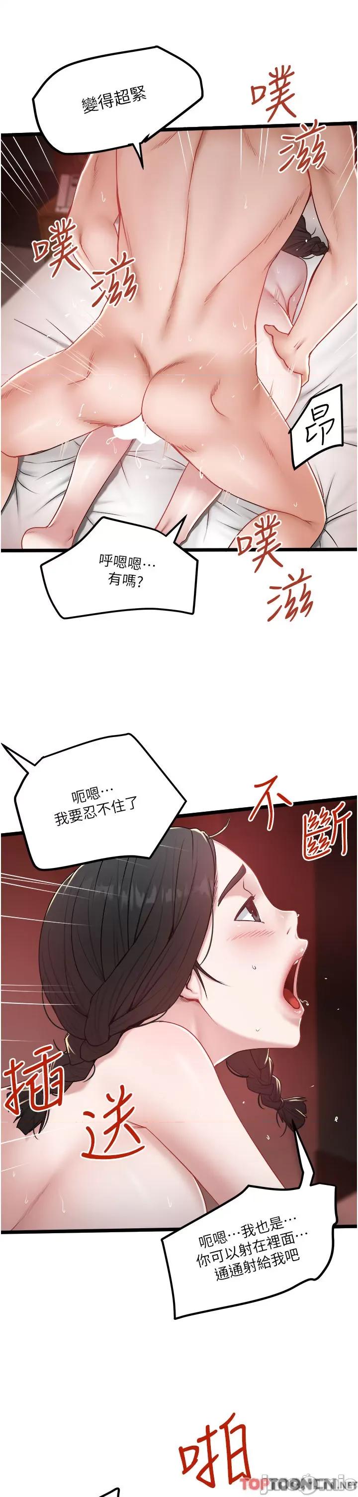 私人司机 私人司机-第39话 第25页