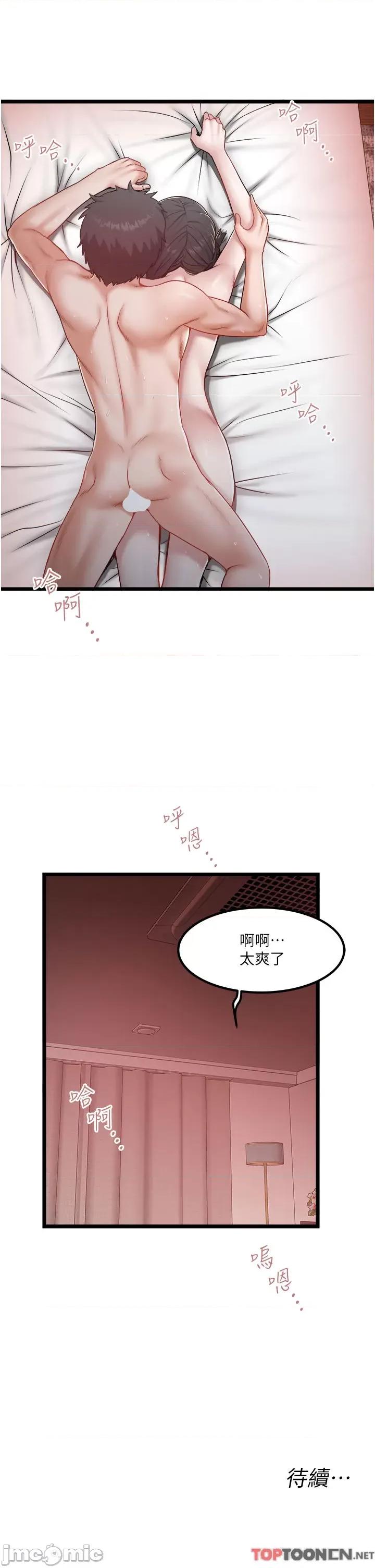 私人司机 私人司机-第39话 第29页