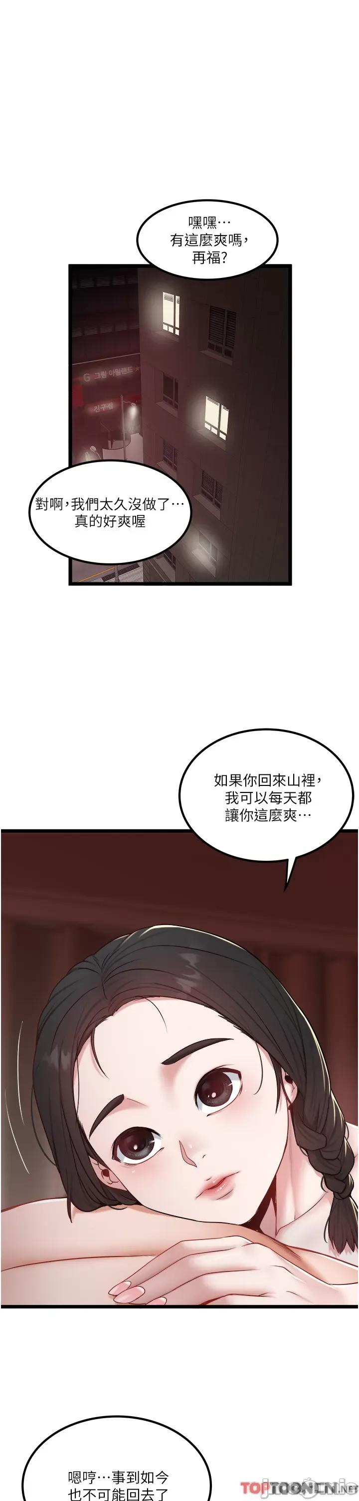 私人司机 私人司机-第40话 第1页