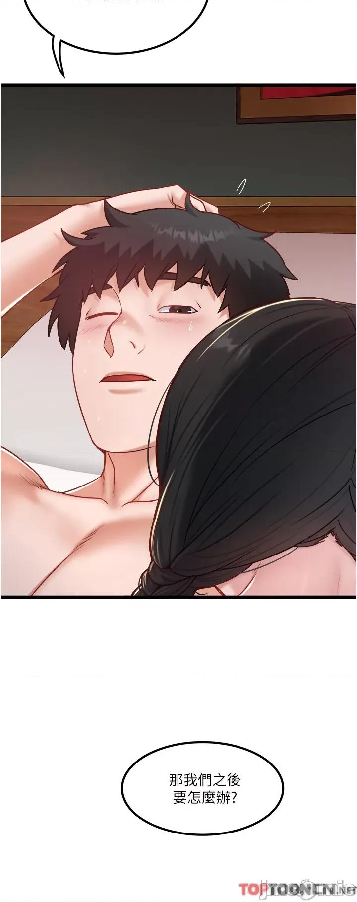 私人司机 私人司机-第40话 第2页
