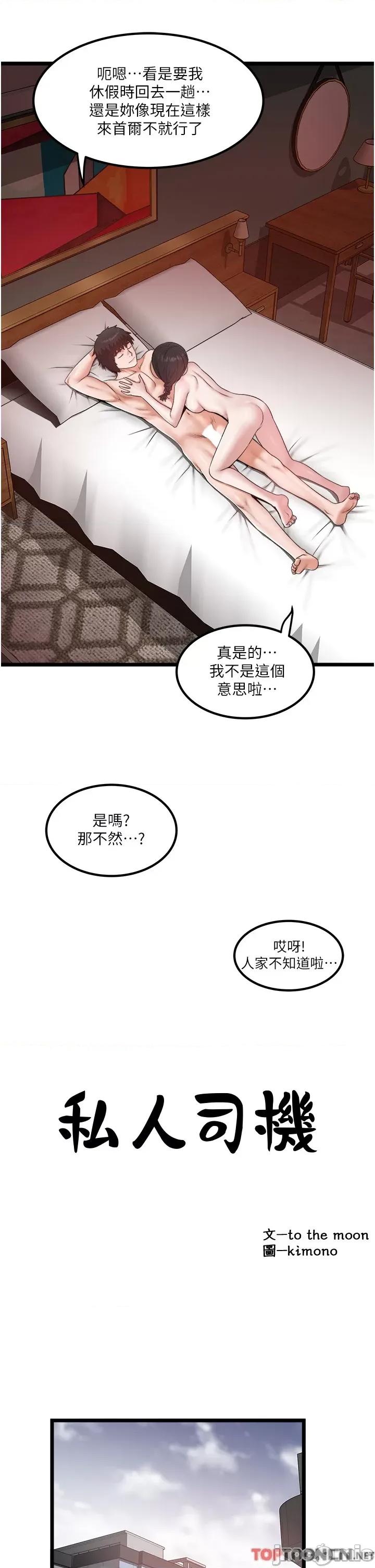 私人司机 私人司机-第40话 第3页