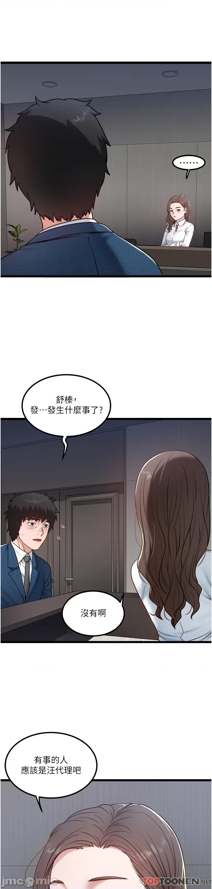 私人司机 私人司机-第40话 第5页