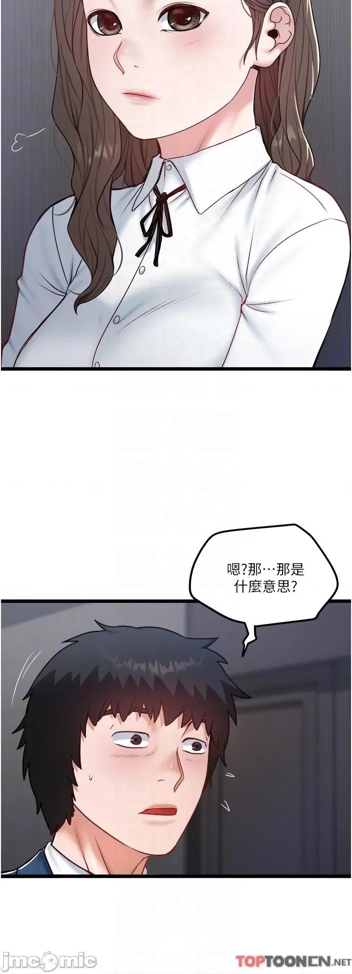私人司机 私人司机-第40话 第6页