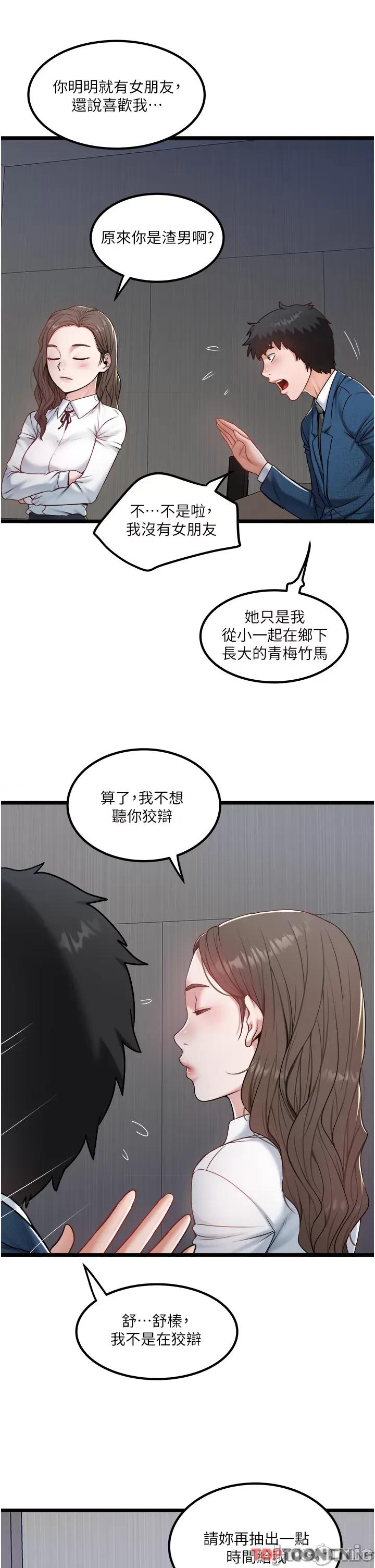 私人司机 私人司机-第40话 第7页