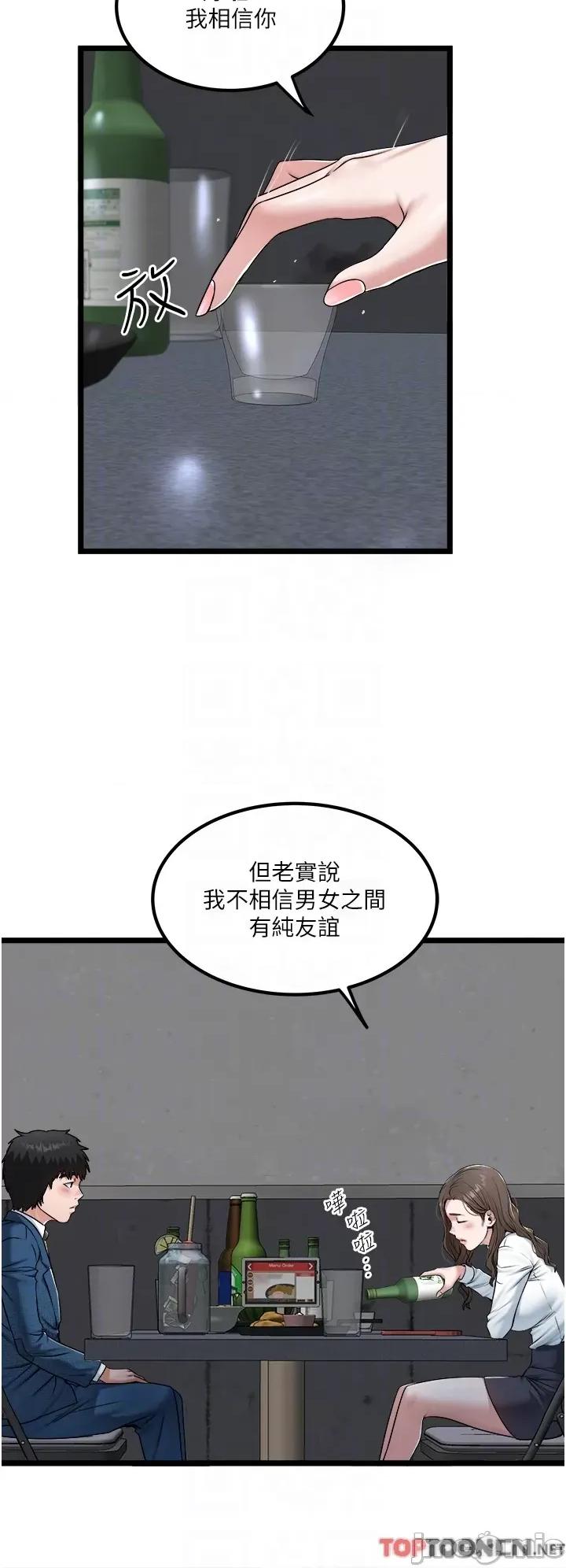 私人司机 私人司机-第40话 第10页