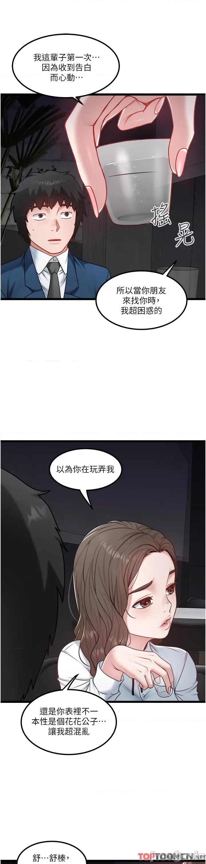 私人司机 私人司机-第40话 第11页