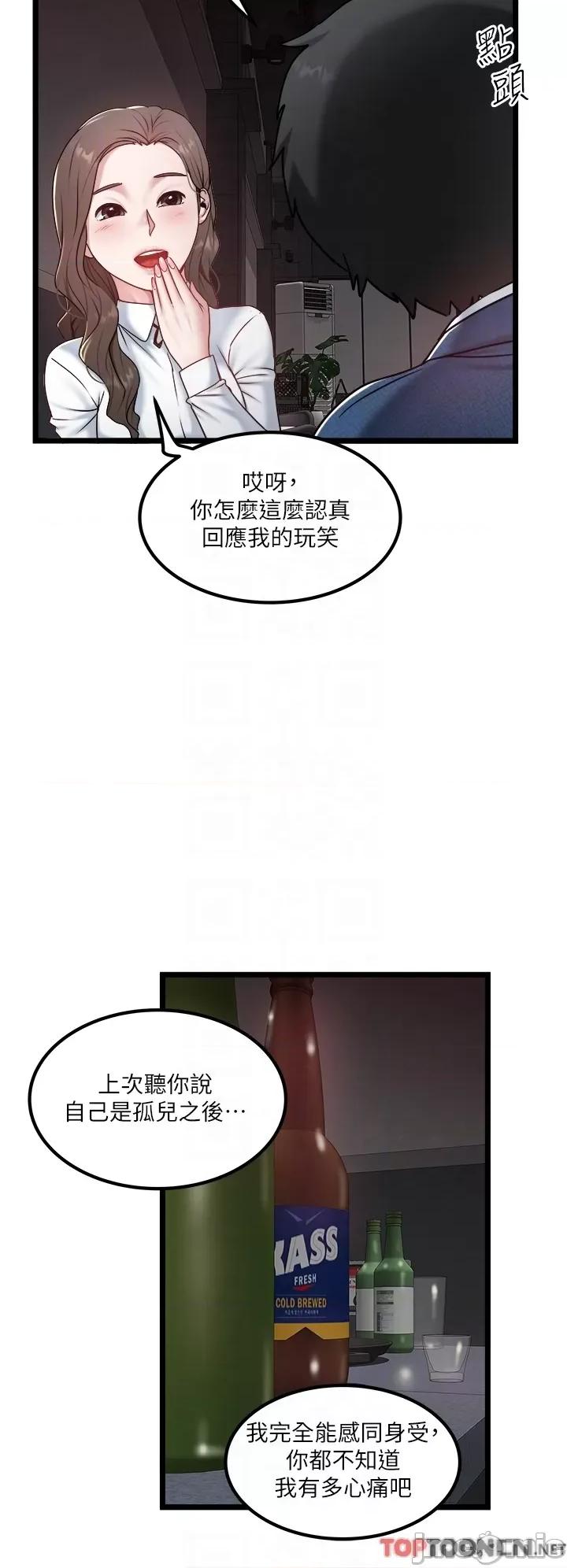 私人司机 私人司机-第40话 第14页