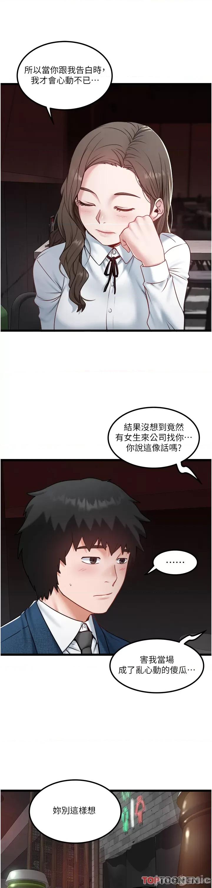 私人司机 私人司机-第40话 第15页