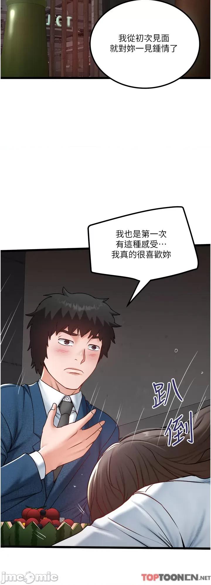 私人司机 私人司机-第40话 第16页