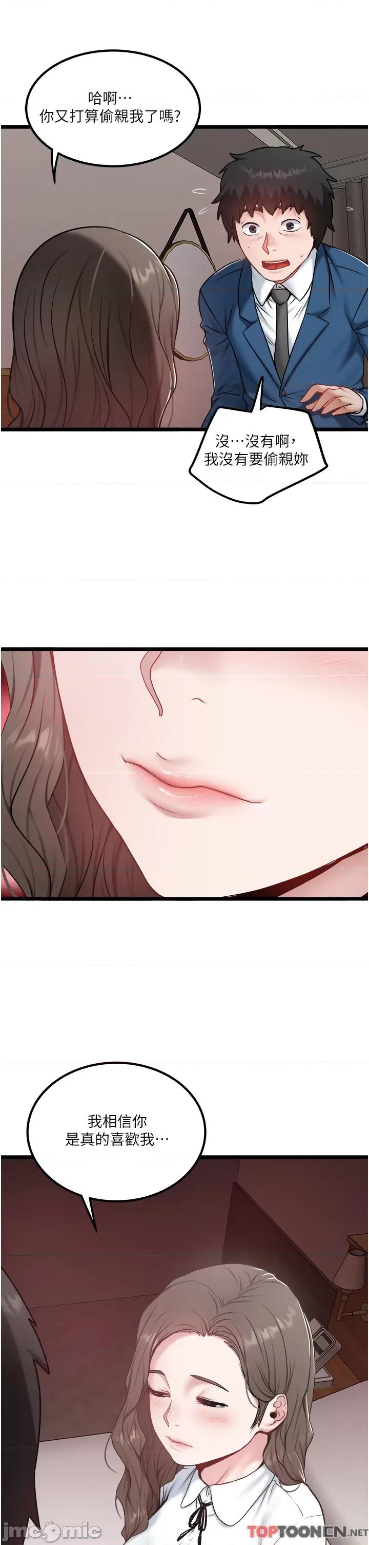 私人司机 私人司机-第40话 第19页