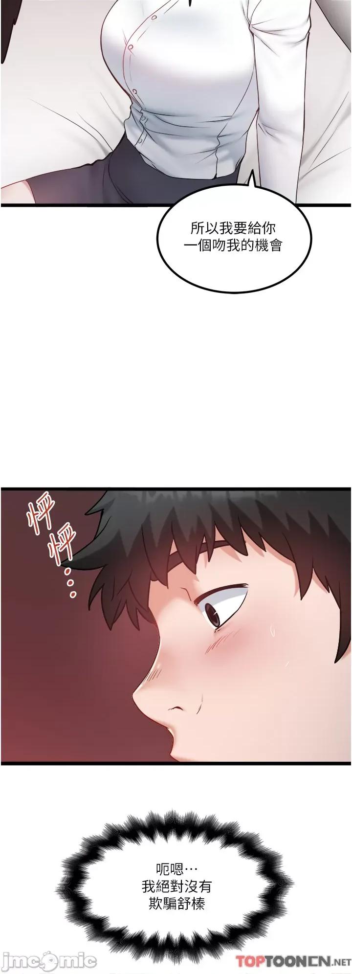 私人司机 私人司机-第40话 第20页