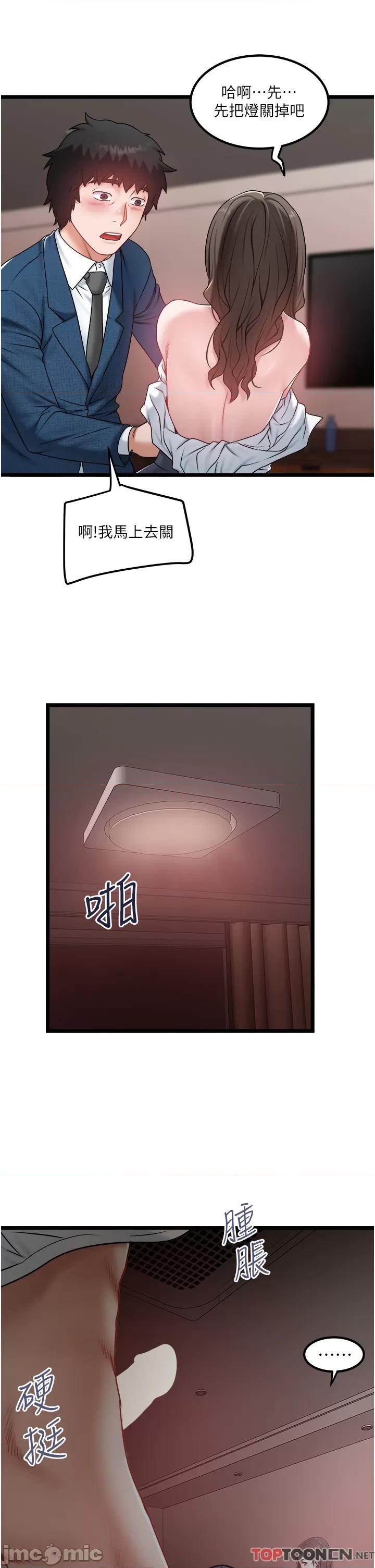 私人司机 私人司机-第40话 第23页