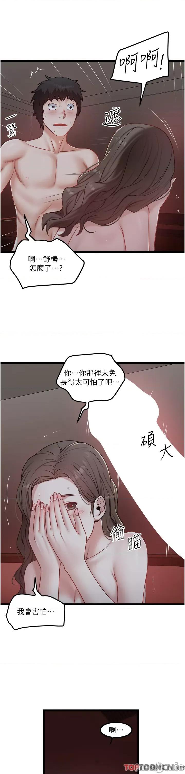 私人司机 私人司机-第40话 第25页