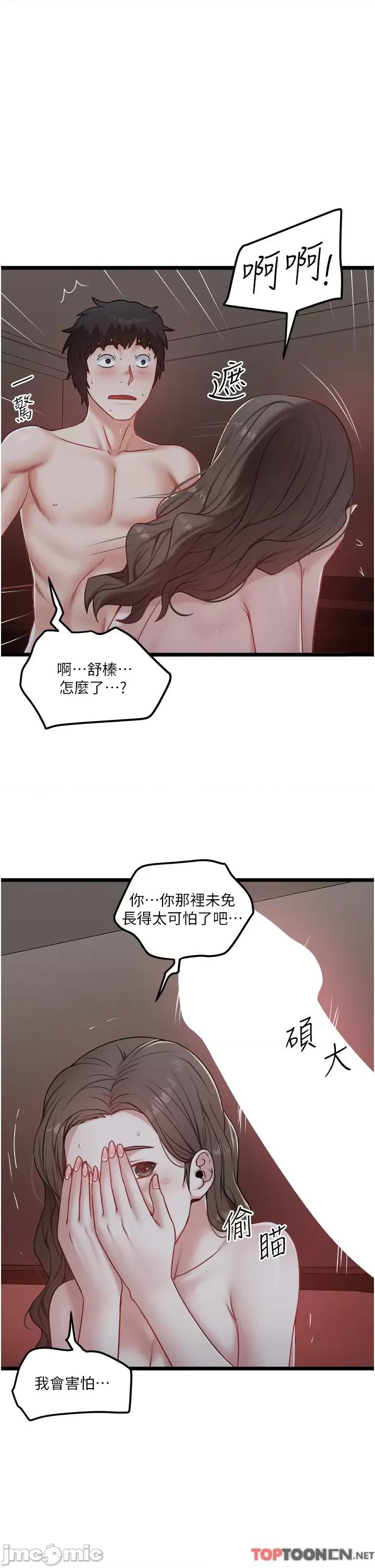 私人司机 私人司机-第41话 第1页