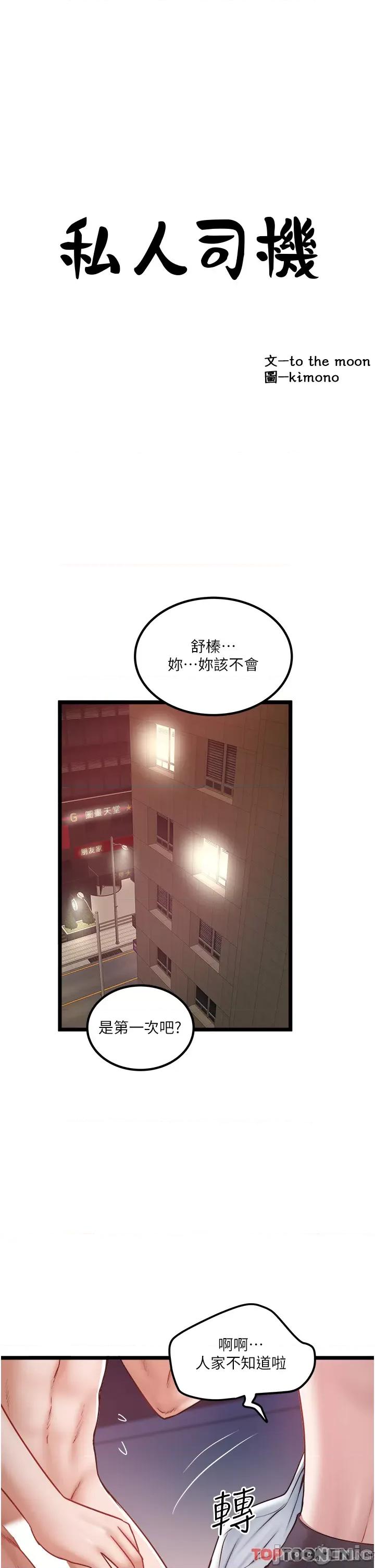 私人司机 私人司机-第41话 第3页