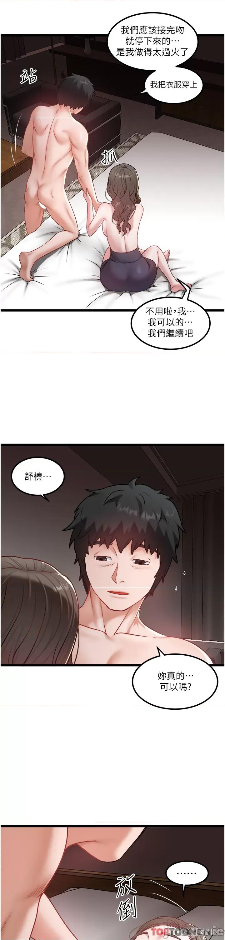 私人司机 私人司机-第41话 第5页