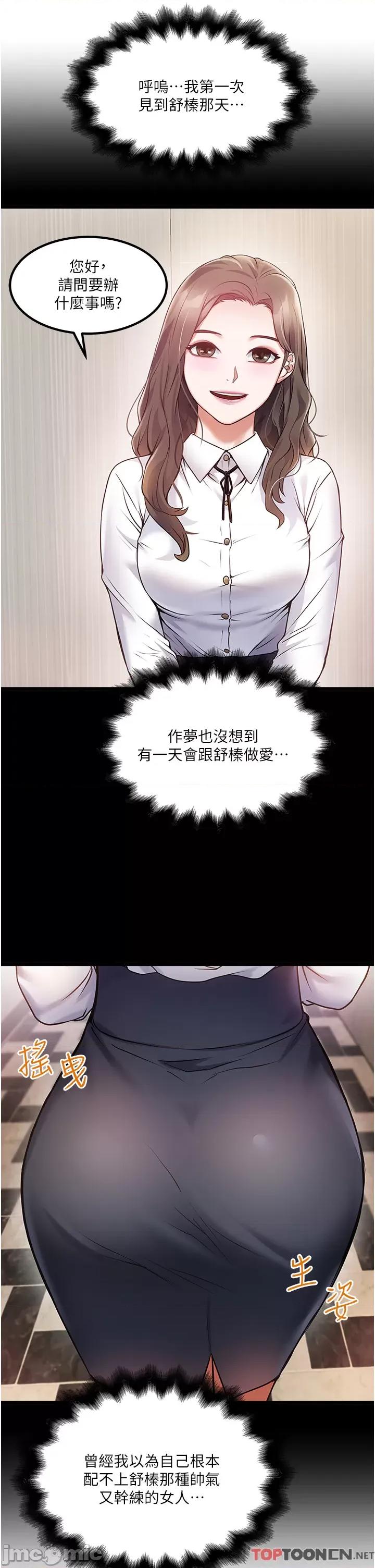 私人司机 私人司机-第41话 第17页