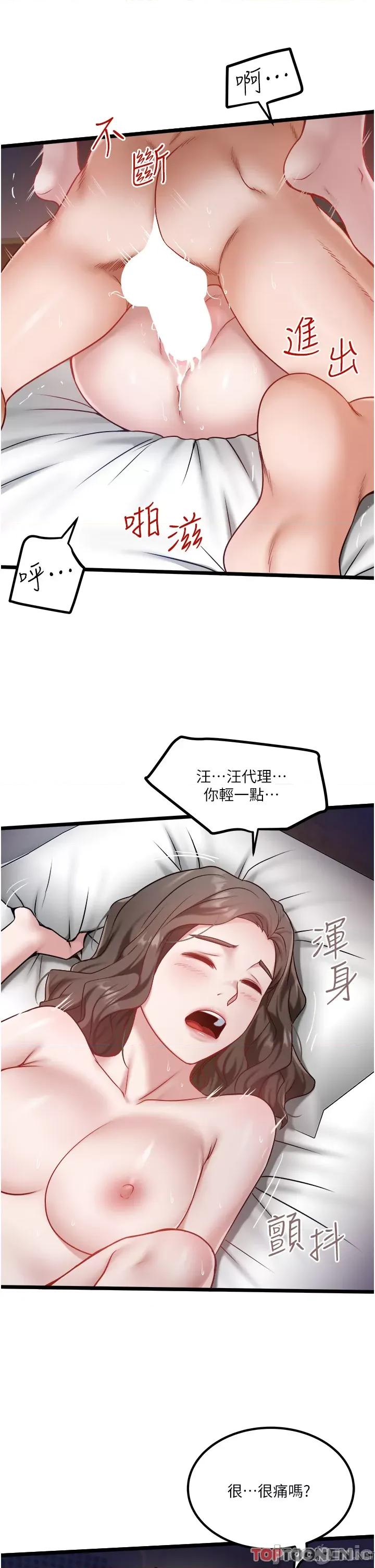 私人司机 私人司机-第41话 第21页