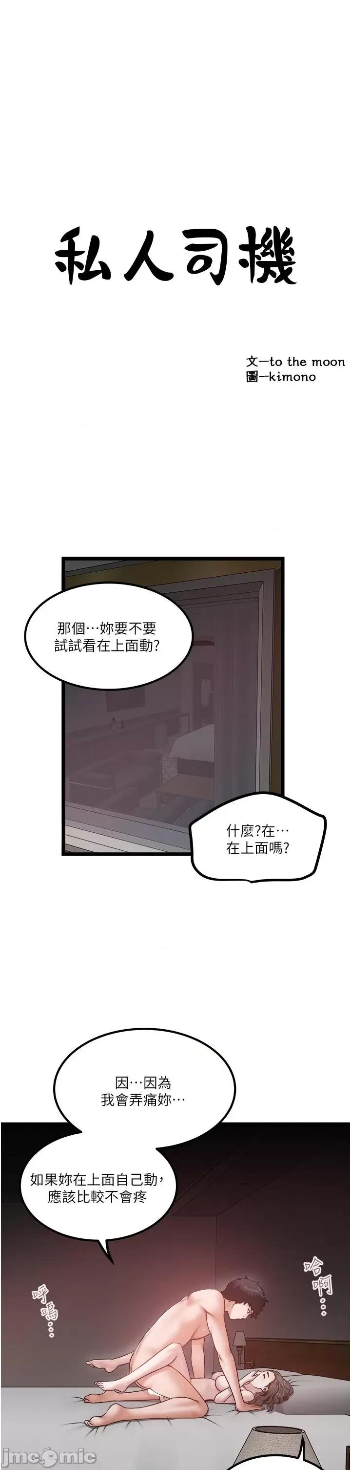 私人司机 私人司机-第42话 第3页