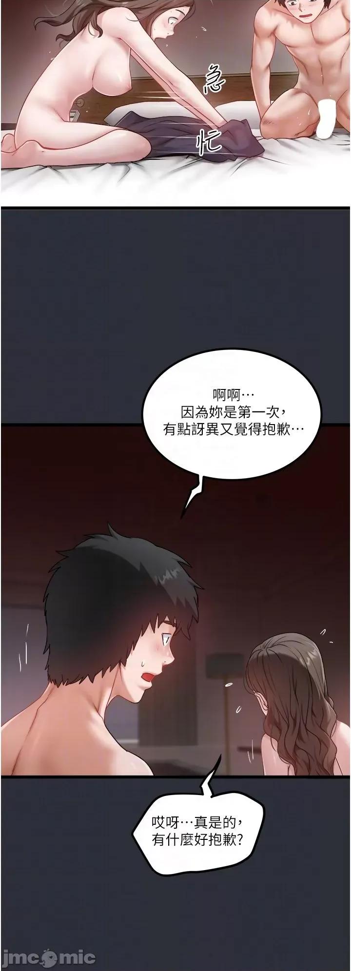 私人司机 私人司机-第42话 第24页