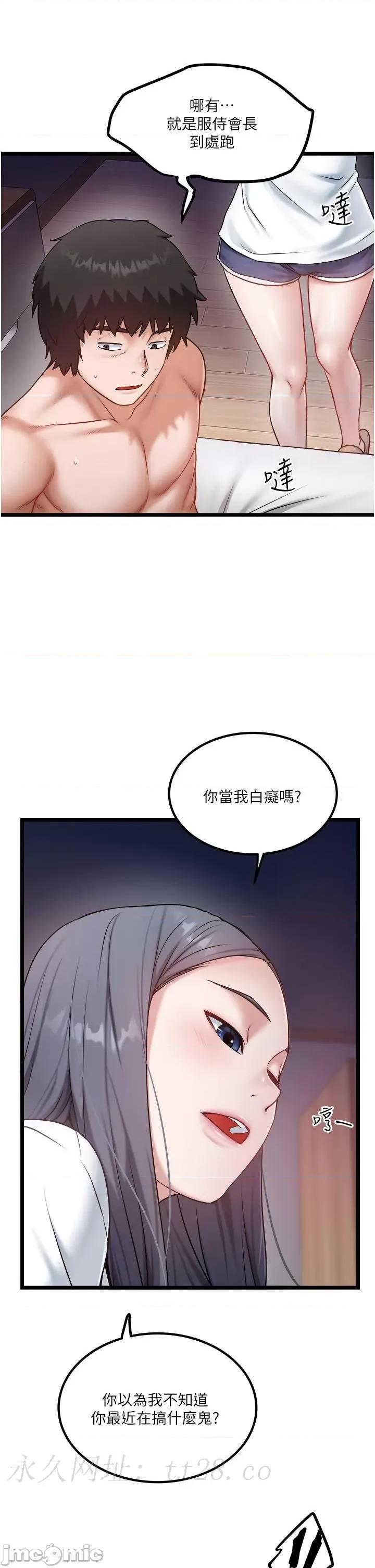 私人司机 私人司机-第42话 第27页