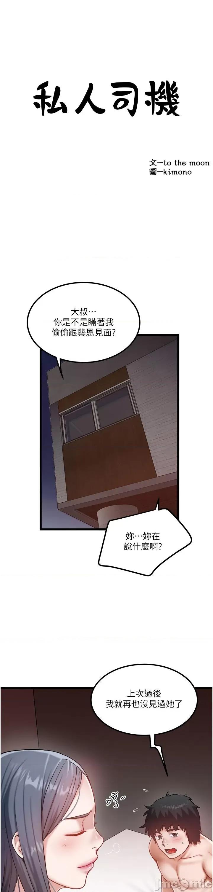 私人司机 私人司机-第43话 第4页