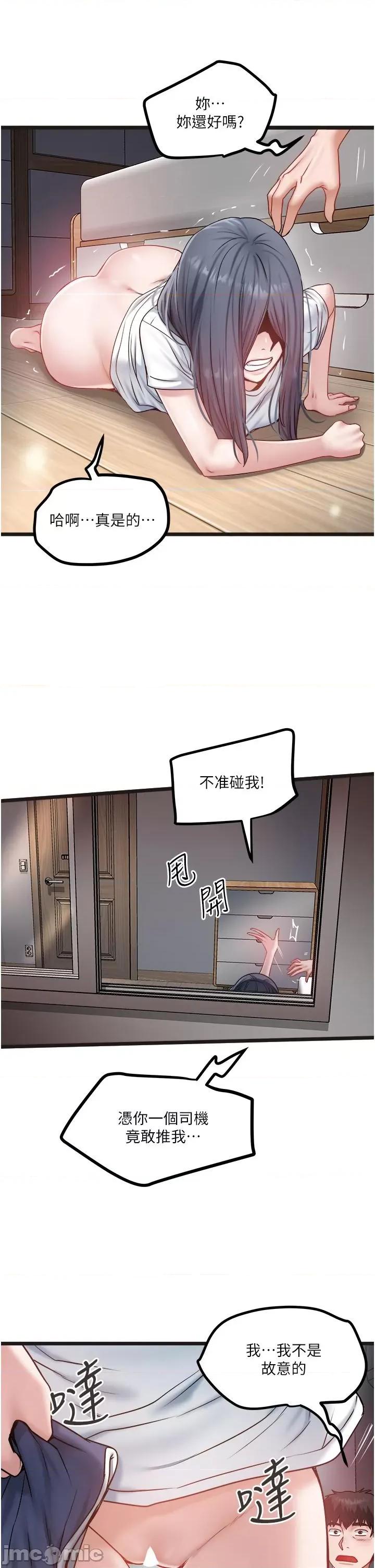私人司机 私人司机-第43话 第12页