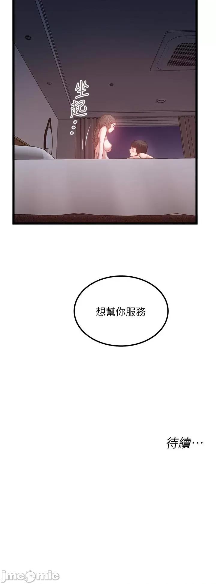 私人司机 私人司机-第43话 第29页