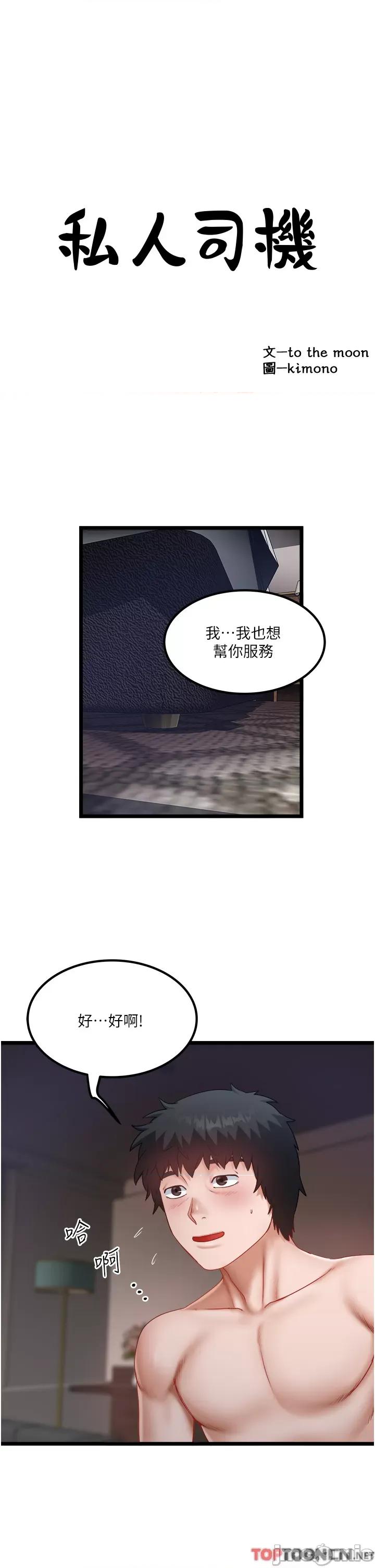 私人司机 私人司机-第44话 第1页