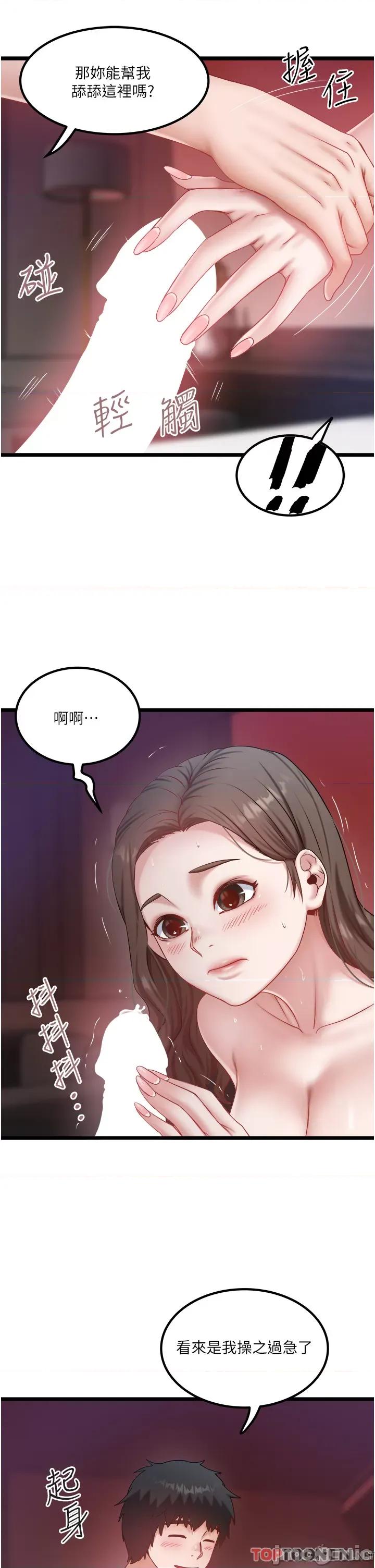 私人司机 私人司机-第44话 第7页
