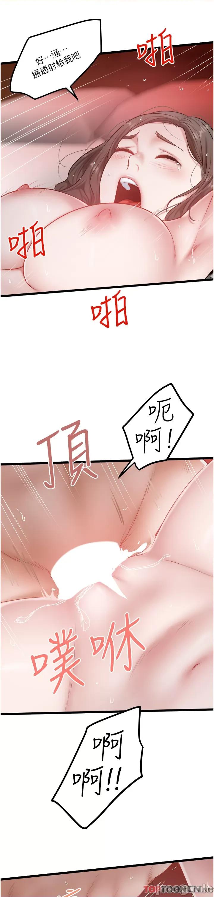 私人司机 私人司机-第44话 第23页