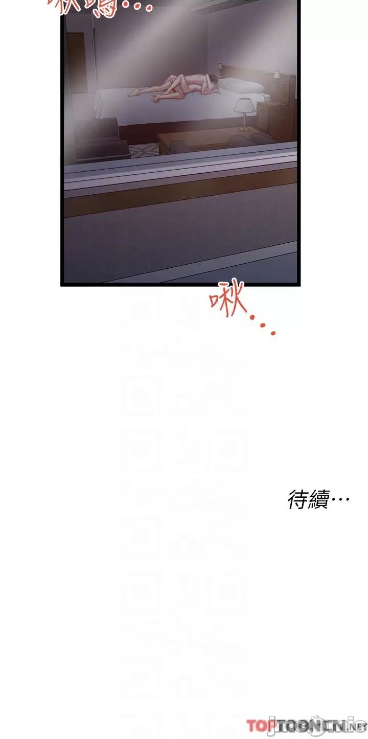私人司机 私人司机-第44话 第26页