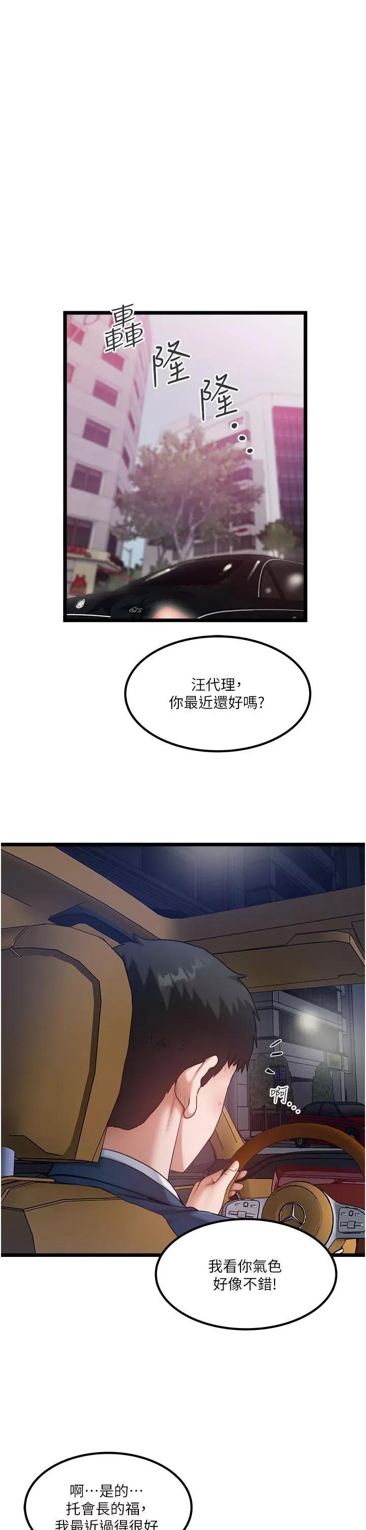 私人司机 私人司机-第45话 第1页