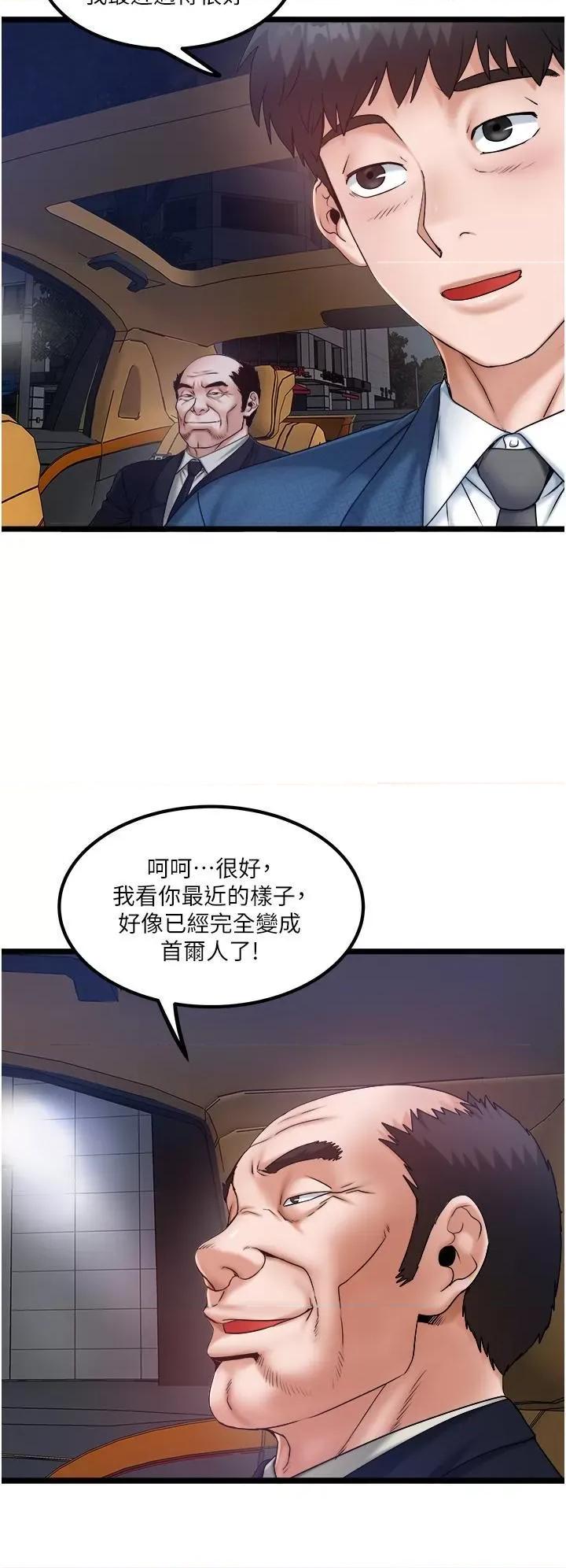 私人司机 私人司机-第45话 第2页