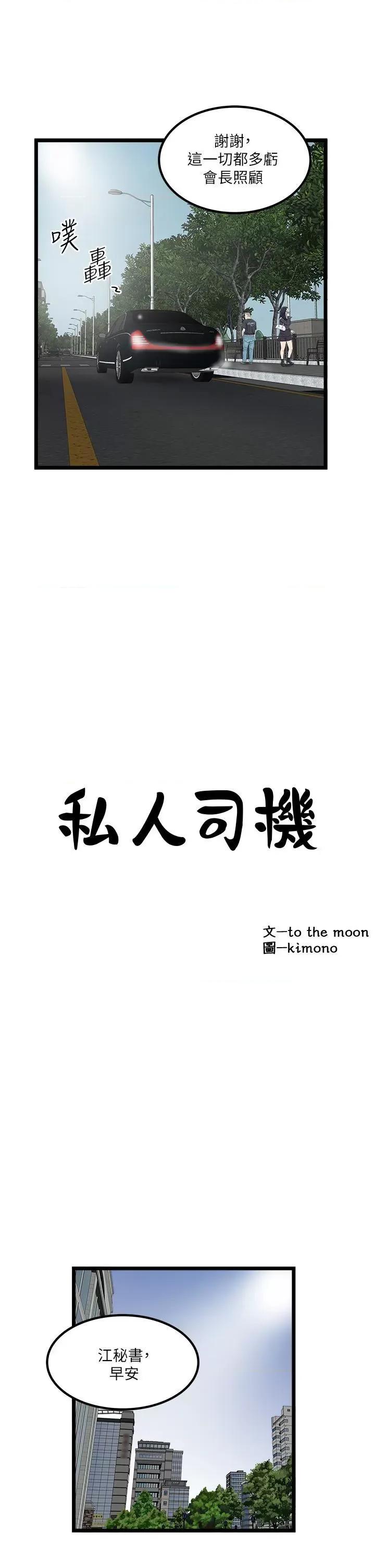 私人司机 私人司机-第45话 第3页