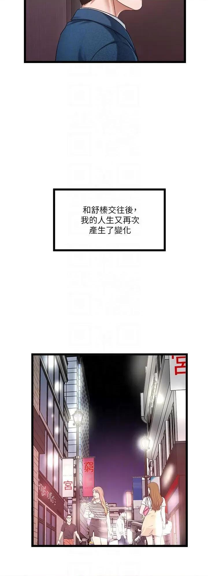 私人司机 私人司机-第45话 第6页